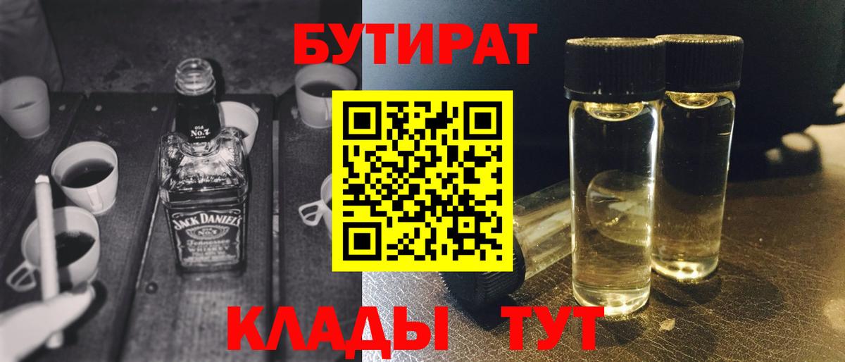 Бутират вода Сарапул