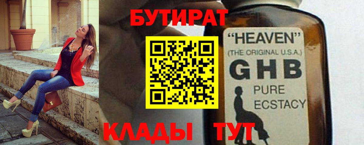Сарапул  БУТИРАТ BDO 33%  Вход с VPN 