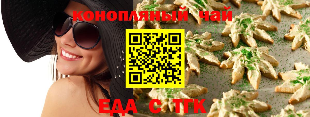 Печенье с ТГК конопля  Вход с VPN  Сарапул 