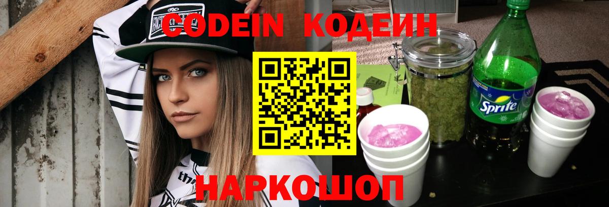 Кодеин напиток Lean (лин)  Вход с VPN  Сарапул 
