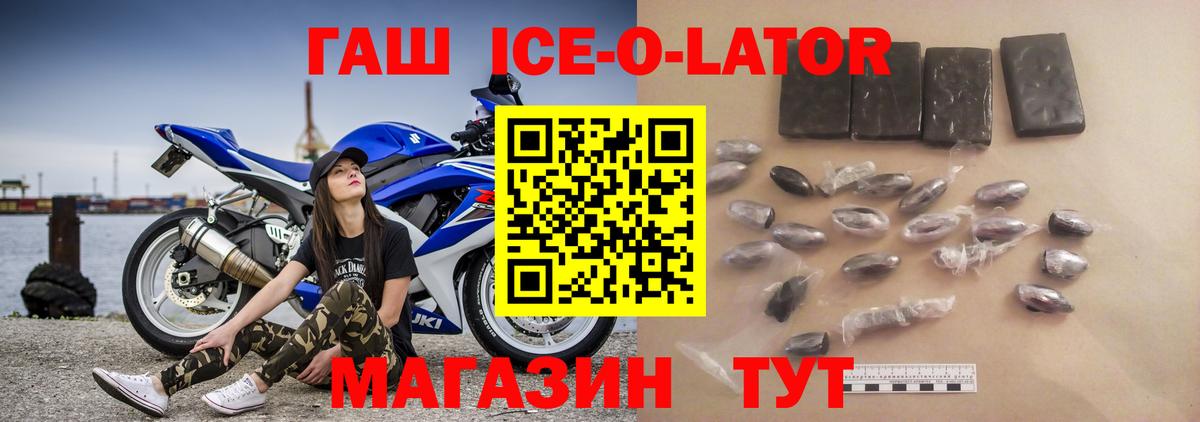 ГАШИШ ice o lator  Вход с VPN  Гашиш  ГАШИШ VHQ  Сарапул 