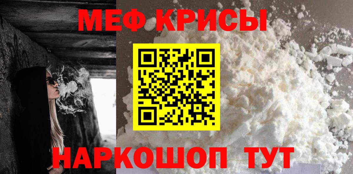 Меф мяу мяу кристаллы Сарапул